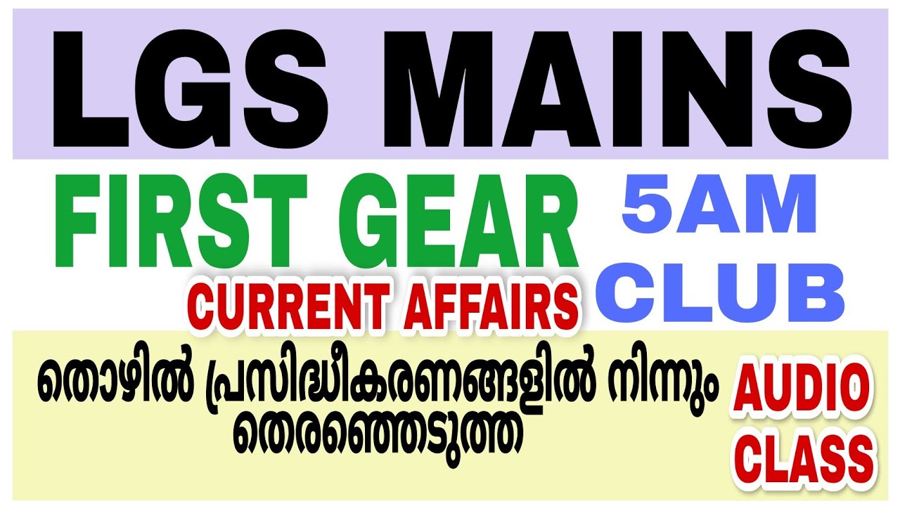PSC CURRENT AFFAIRS | REVISION DAY - 5 | LGS MAINS #LGS_TIME_TABLE | LGS STUDY PLAN | SHAHANAD KT