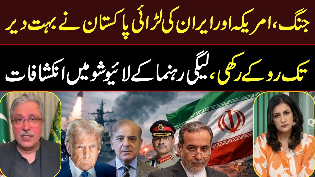 Did Pakistan Delayed US-Iran War? | PML-N Leader Makes Big Claim in Live Show | Question Hour
