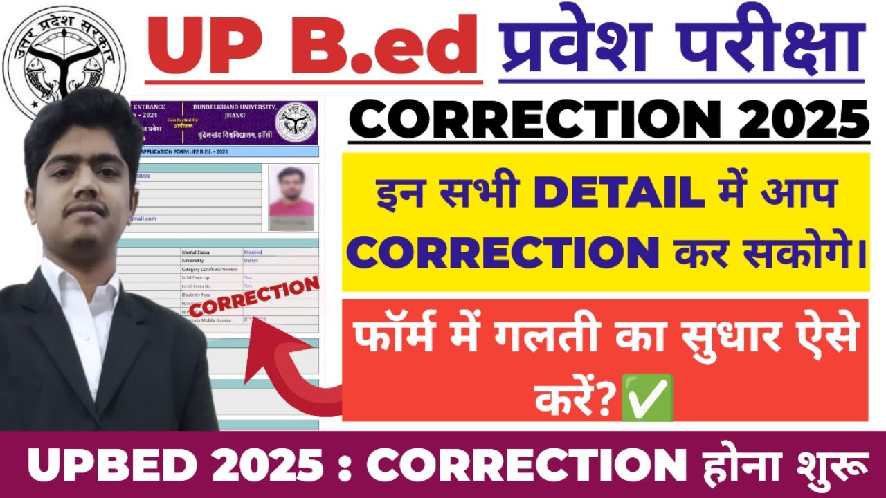 UP BED 2025 FORM CORRECTION KAISE KARE | UP BED FORM CORRECTION 2025 | JEE UP BED FORM CORRECTION...