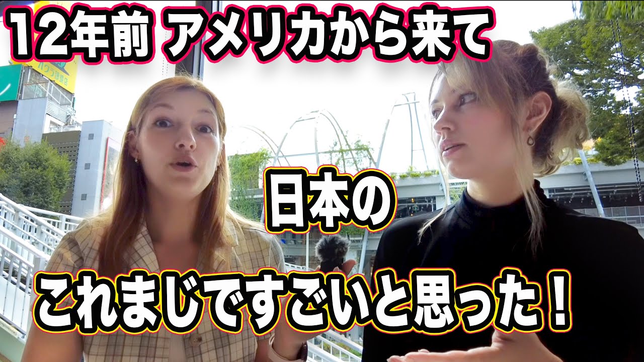 アメリカだとあり得ない！日本に来てすごいと思った現象！