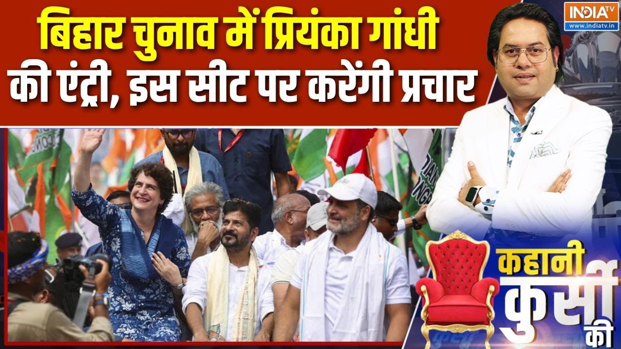 Bihar election में Priyanka Gandhi की एंट्री, बेगूसराय की बछवाड़ा सीट पर करेंगी प्रचार