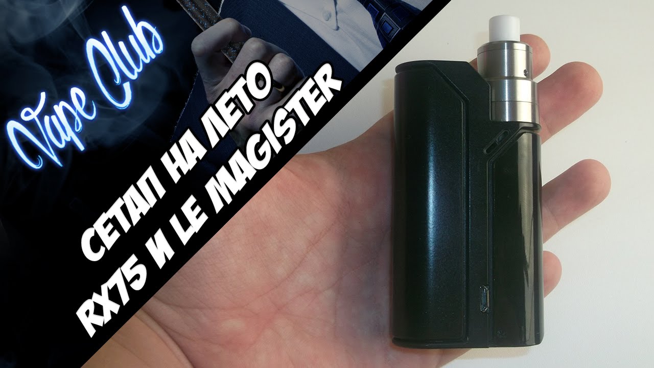 Маленький сетап на лето. Reuleaux RX75 и Le Magister (cacuqecig.com)