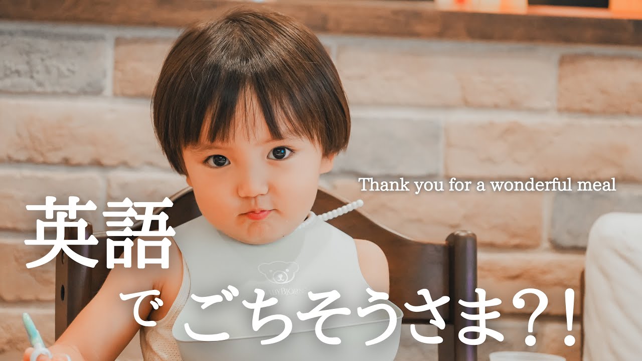 【幼児食】久々の宅配ピザに大興奮？！２歳児が初めて英語でご馳走様してみた！