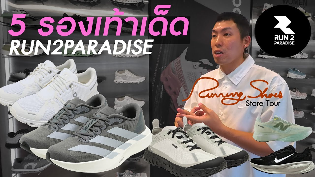 5 รองเท้าฮิต ร้าน RUN2Paradise