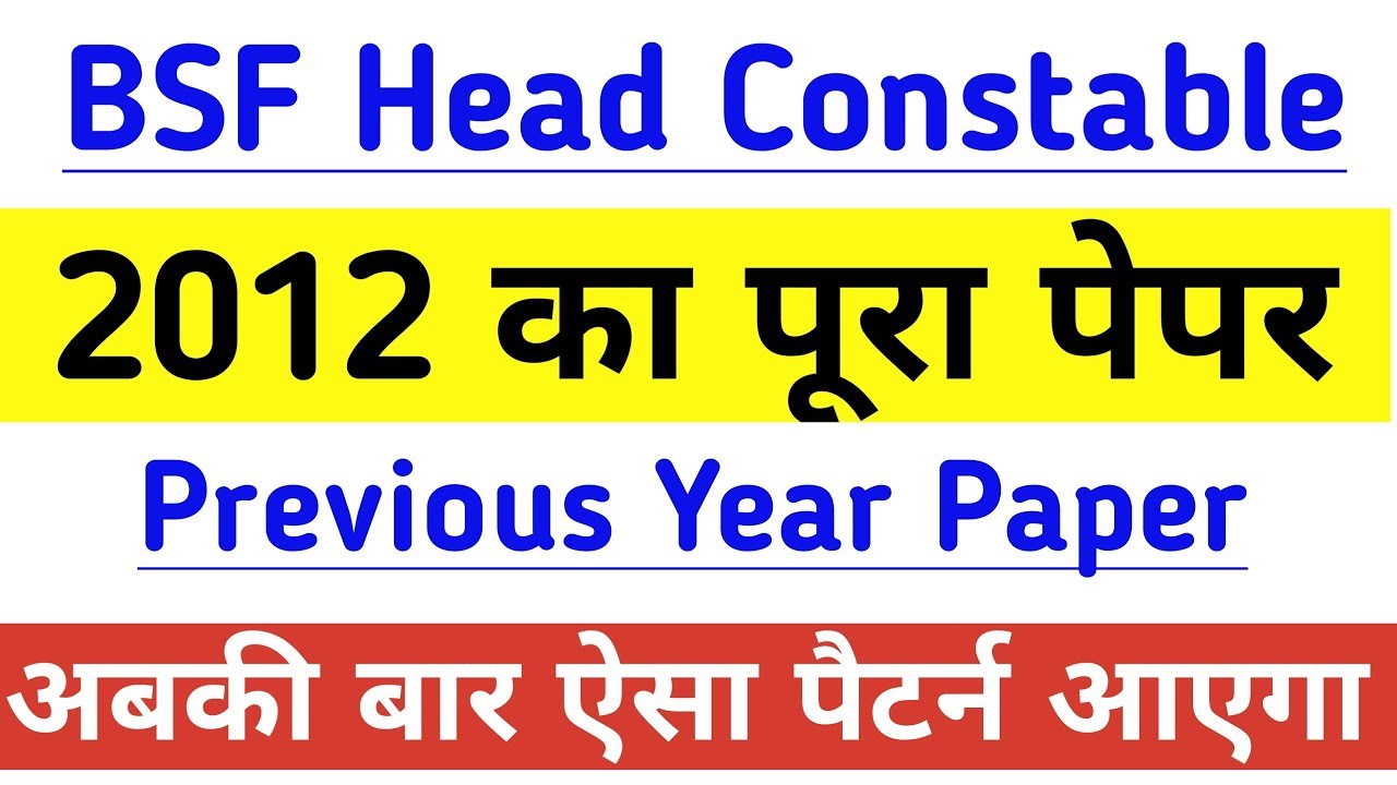 BSF Head Constable 2019 | 2012 का पूरा पेपर | BSF Previous year Question papers |