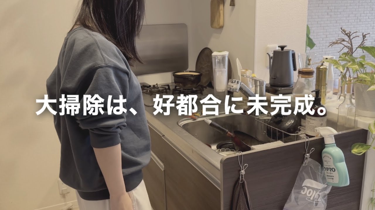 キッチンリセット〜年末の大掃除は好都合に未完成〜