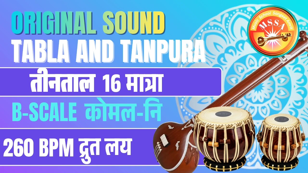 Original tabla sound with Tanpura तीनताल 16 मात्रा B Scale कोमल- नि 260 BPM द्रुत लय रोज अभ्यास करे 