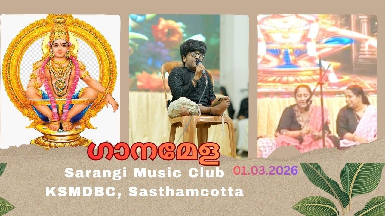 ഗാനമേള -സാരംഗി മ്യൂസിക് ക്ലബ്‌, KSMDBC, ശാസ്താംകോട്ട, ഏഴാം ഉത്സവം -ശ്രീധർമ്മ ശാസ്താ ക്ഷേത്രം.