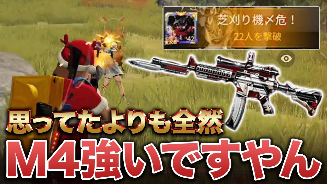 【荒野行動】なーんだM4A1つえーじゃん。