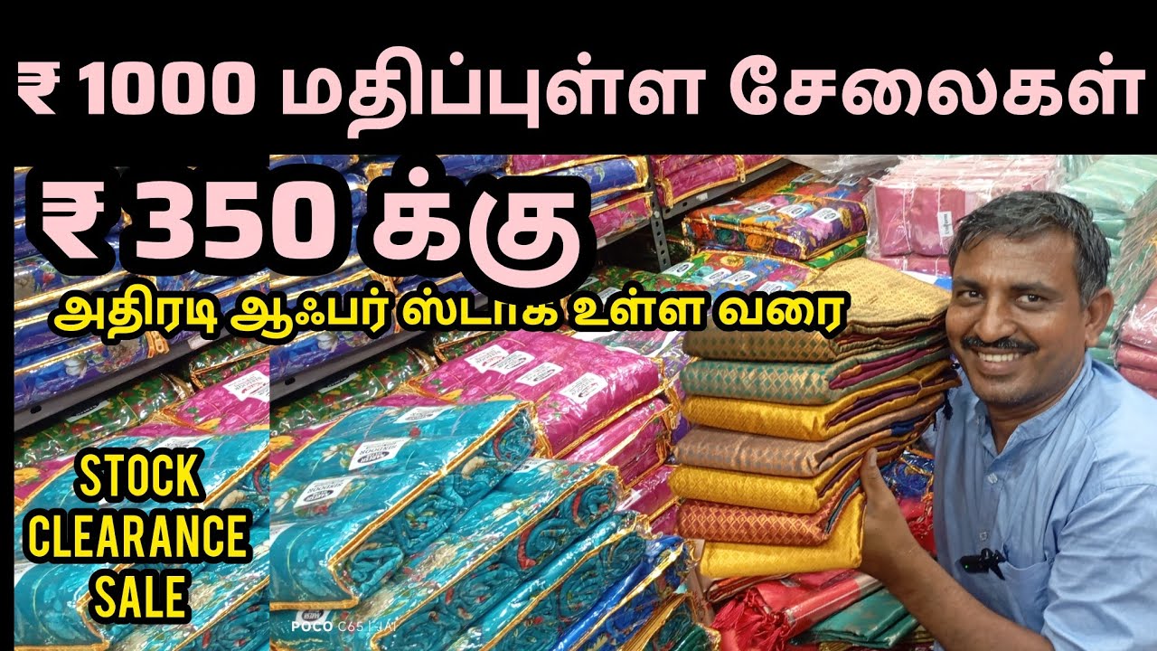 ₹ 1000 மதிப்புள்ள சேலைகள் ₹ 350 க்கு அதிரடி ஆஃபர் ஸ்டாக் உள்ளவரை stock clearance fancy sarees Silk 