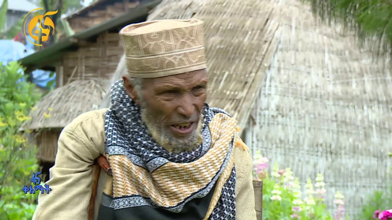 የ150 አመት የዕድሜ ባለፀጋ የሆኑት ሃጂ አህመድ ሃጂ አደም (አባ መስጠት)  - በፋና ቀለማት