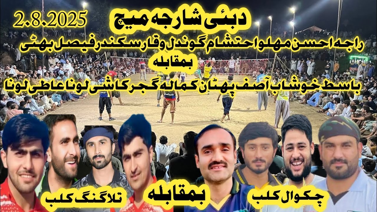 New Dubai Shooting Volleyball Full Match Highlights Malu.Shami Faisal Amir VsBasit Asif LonaB Kamala