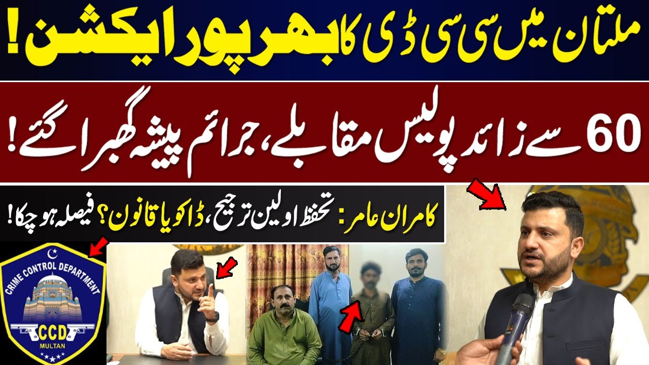 Multan mein CCD ka Bharpur Action &ndash; 60 se zyada Police Muqablay, Criminals Ghabra Gaye || IM NEWS HD