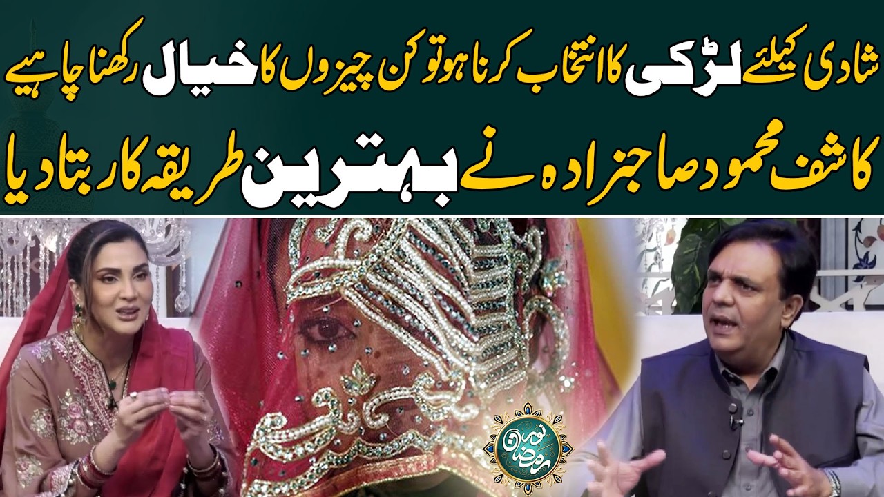 Shadi k Liye Larki La Intikhab Kaise Karein? Kin Cheezon Ka Khayal Rakhna Chahiye?