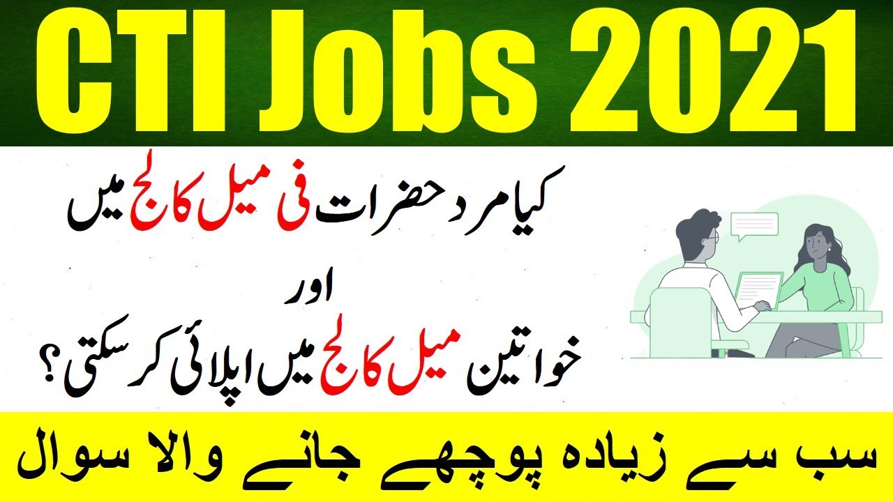Latest Update About CTI Jobs 2021 | CTI Jobs in Punjab | By Education Updates
