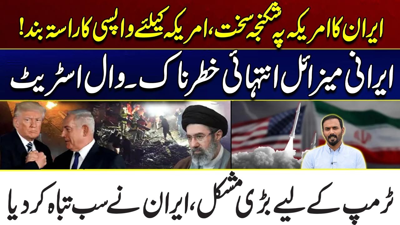 Iran Tightens Grip on the US | Trump Faces Major Crisis | City 41