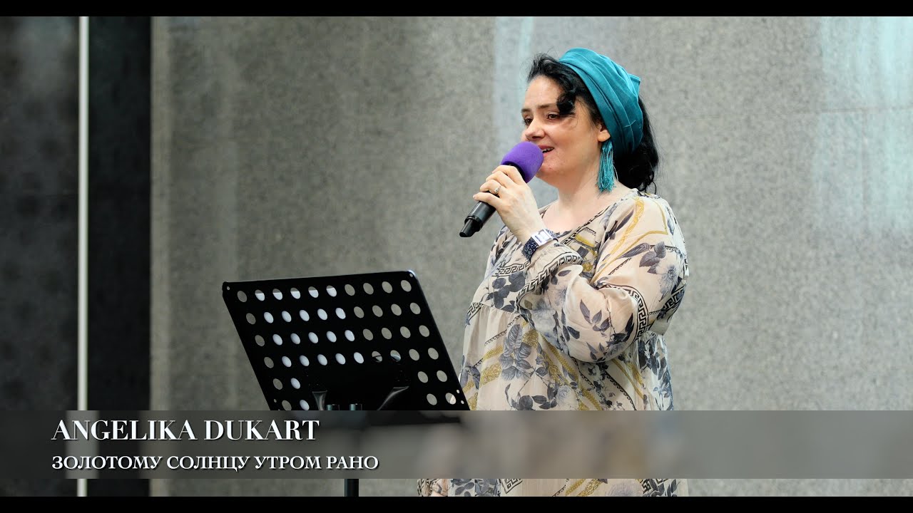 Золотому солнцу утром рано. Angelika Dukart
