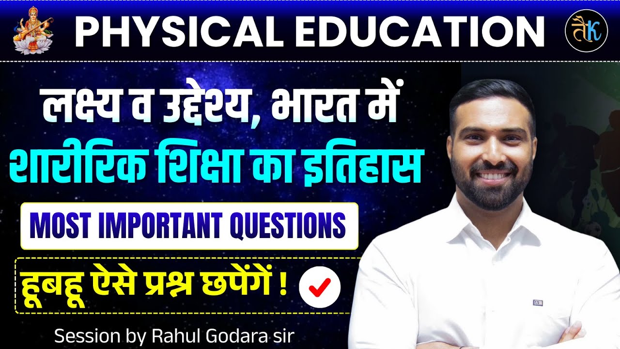 PHYSICAL EDUCATION -AIM & OBJECTIVE, HISTORY | RAJASTHAN PTI VACANCY 2026 | RAHUL GODARA PTI