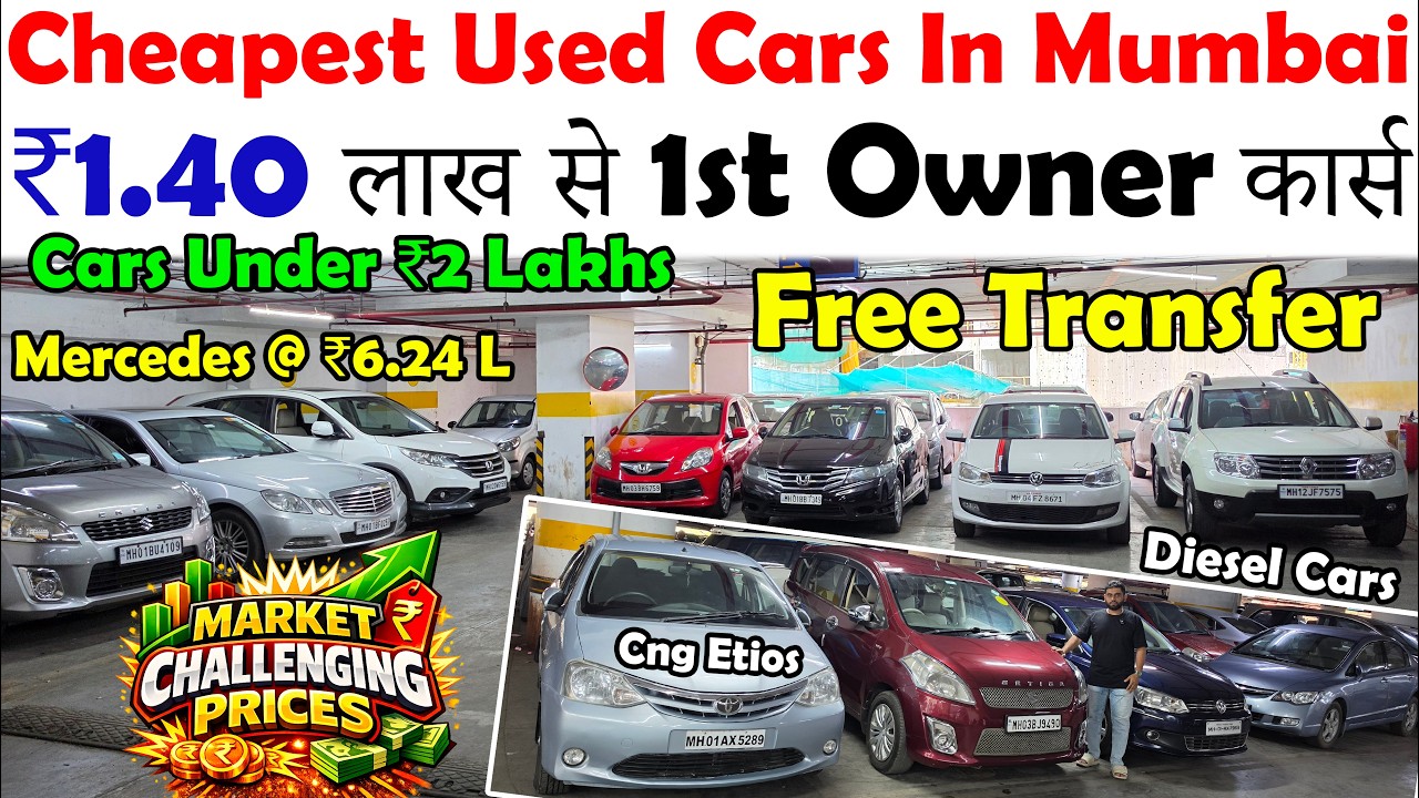 ₹1.40 लाख से 1st Owner कार🔥|₹6.24 लाख में Mercedes😍|Cheapest Second Hand Cars For Sale|Low Budget