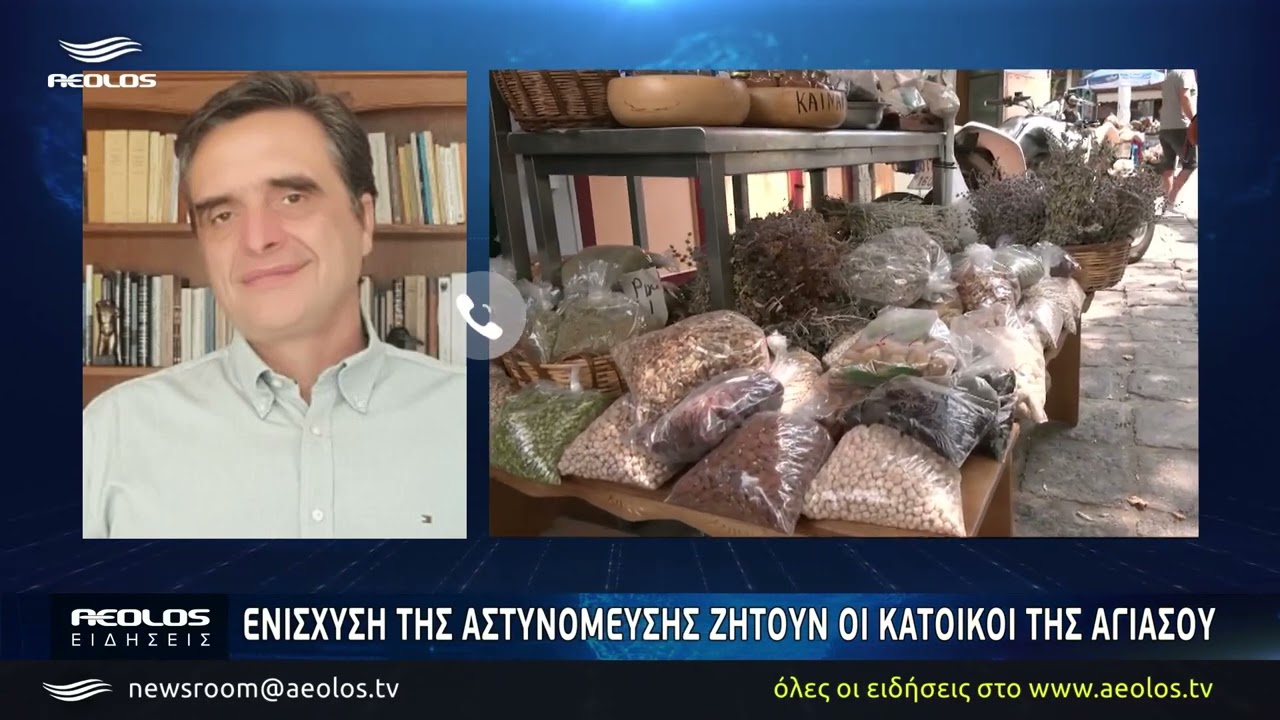 Έντονη ανησυχία στην Αγιάσο για περιστατικά κλοπών – Ζητούν 24ωρη αστυνομική παρουσία