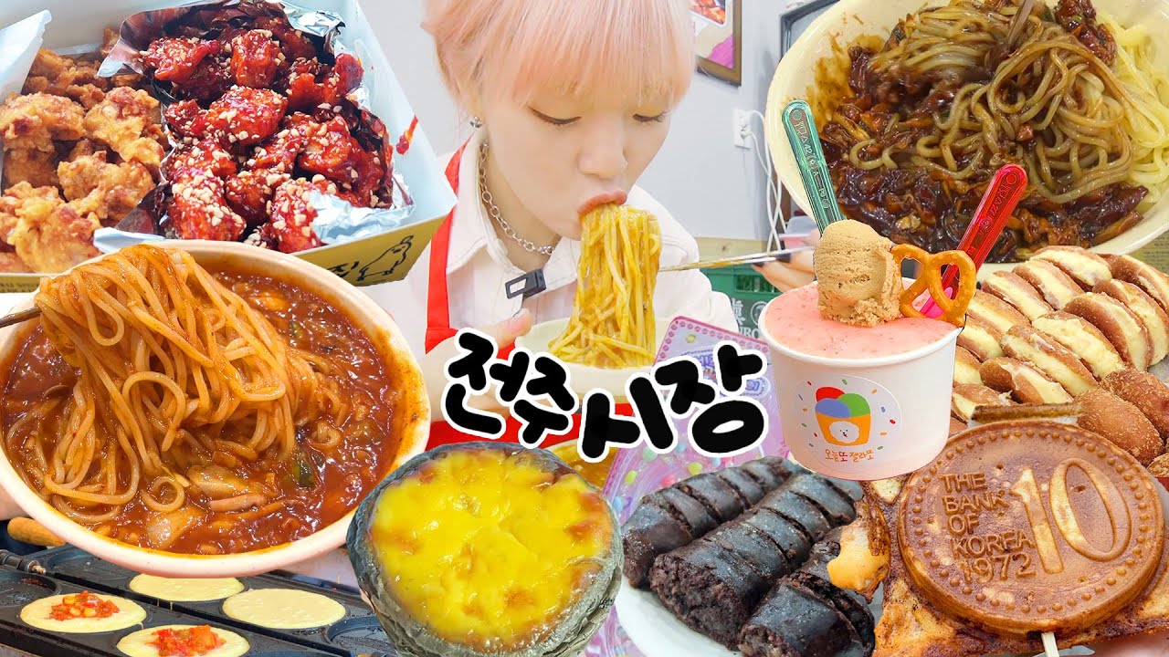 줄서서 먹는 전주시장 뿌시기..🔥 전주먹방여행🚙 물짜장,간짜장,치즈십원빵,시장닭강정,에그타르트,청년몰 젤라또,전망카페💚