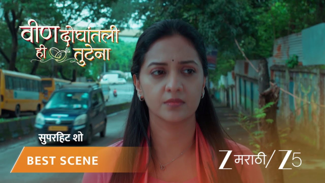 VEEN DOGHATLI HI TUTENA | EP - 34 | Best Scene | Sep 18 2025 | Zee MARATHI