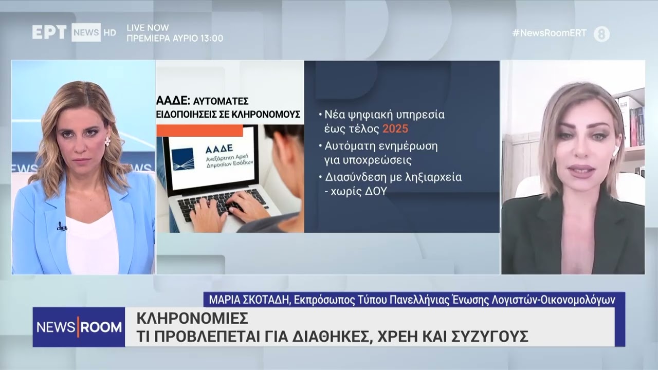Κληρονομιές: Τι προβλέπεται για διαθήκες, χρέη και συζύγους