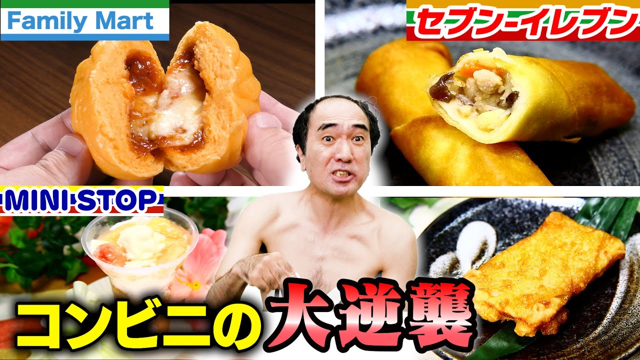 【リベンジ】江頭、初めてのコンビニレジ横ホットスナック２