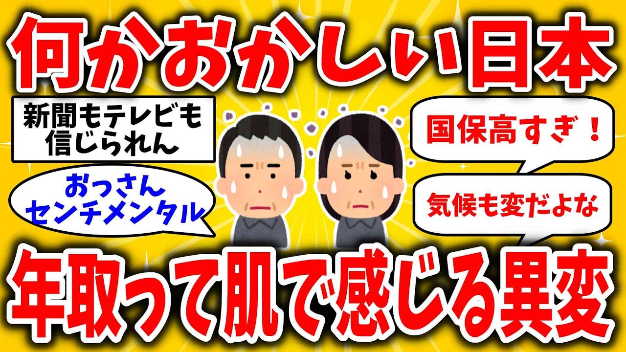 【異常すぎる日本】最近の異変に50代後半の男が感じる絶望「最近マジで日本どうした？」