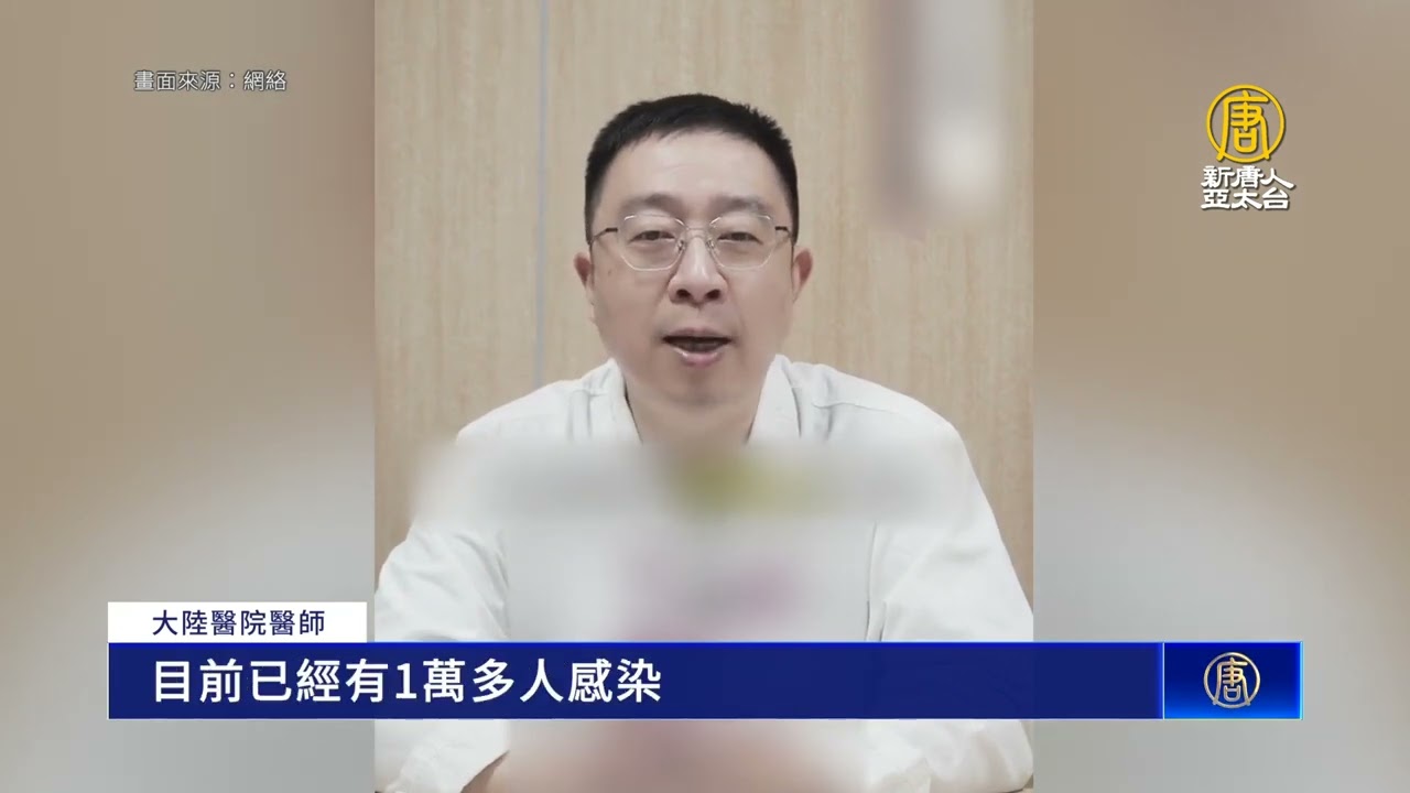 中國大陸疫情再升溫 年輕人猝死增多