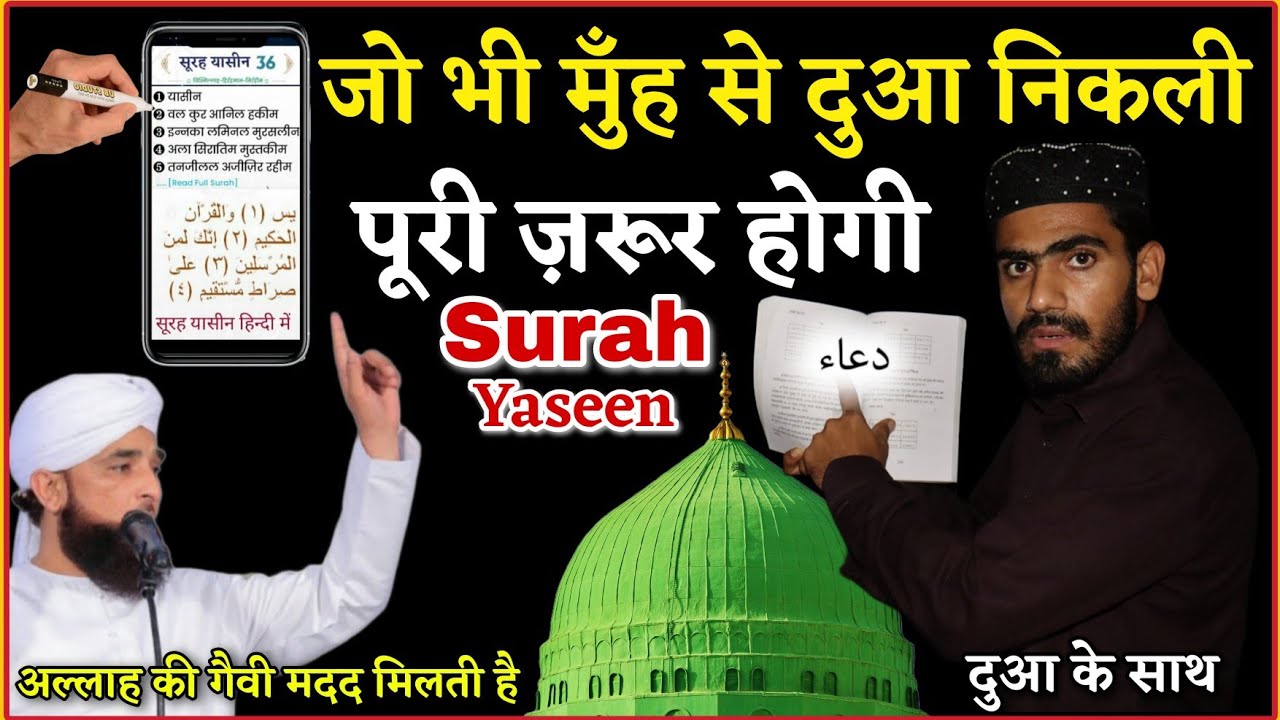 ये है क़ुरान का दिल ❤️ एक बार इसको सिर्फ अपने कानों से सुन लो - Surah Yaseen Ke Fayde || Live Wazifa
