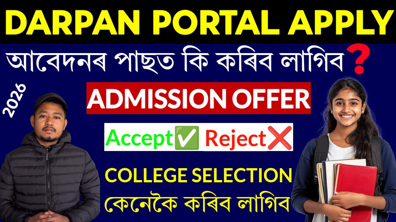 HS 1st year admission darpan portal | hs 1st year admission 2026 | darpan portal online registration