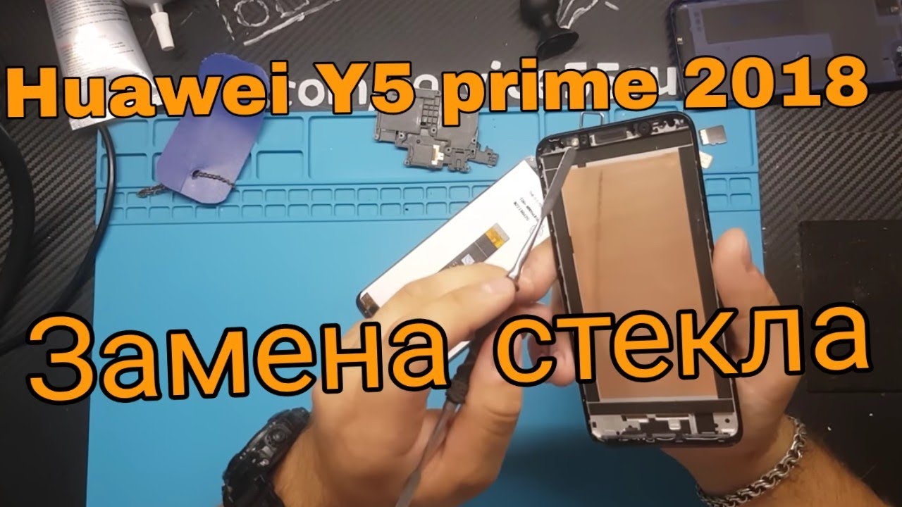 Huawei y5 prime 2018 замена стекла Huawei y5 prime 2018 lcd huawei y5 prime 2018 замена дисплея
