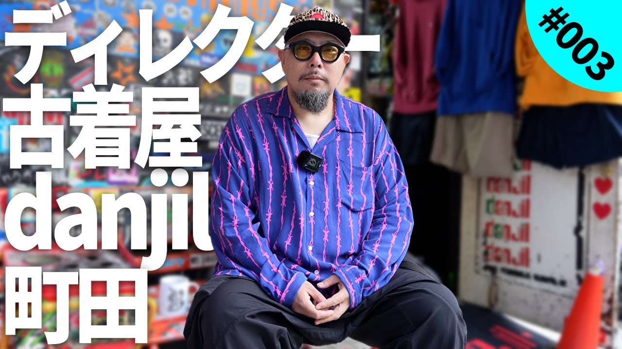 【町田古着屋danjilディレクター】KOHJIの譲れない1着｜dig your closet