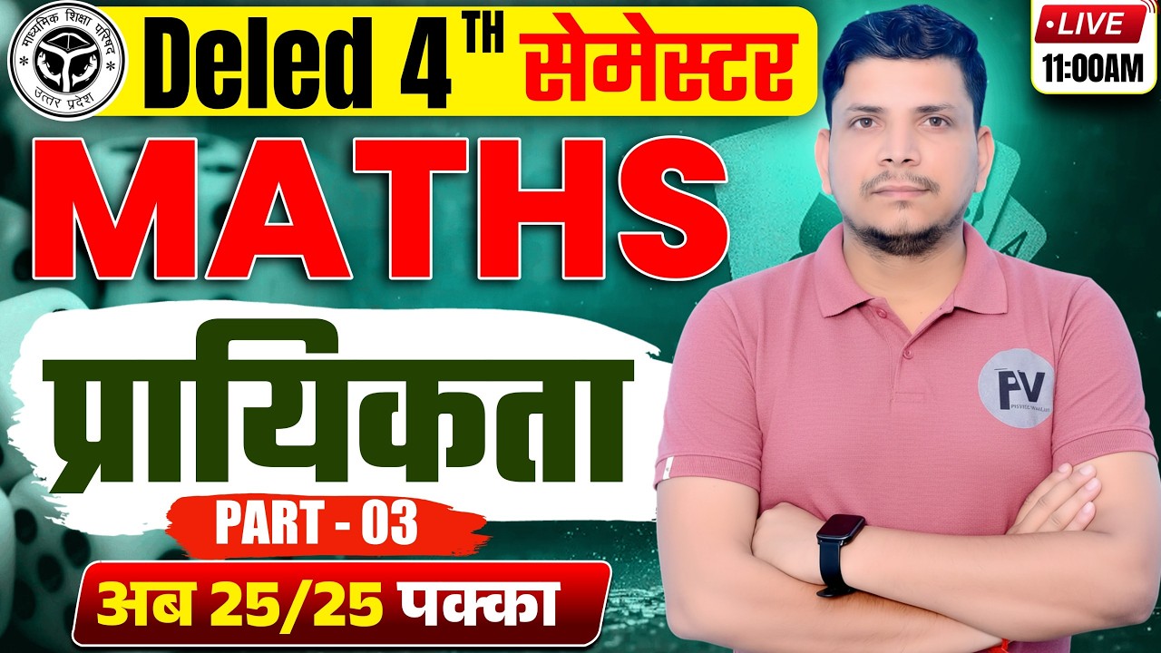 DELED 4TH SEMESTER MATH CLASS /DELED FOURTH SEMESTER MATH CLASS /DELED MATH CLASS /PARIKSHA VEER
