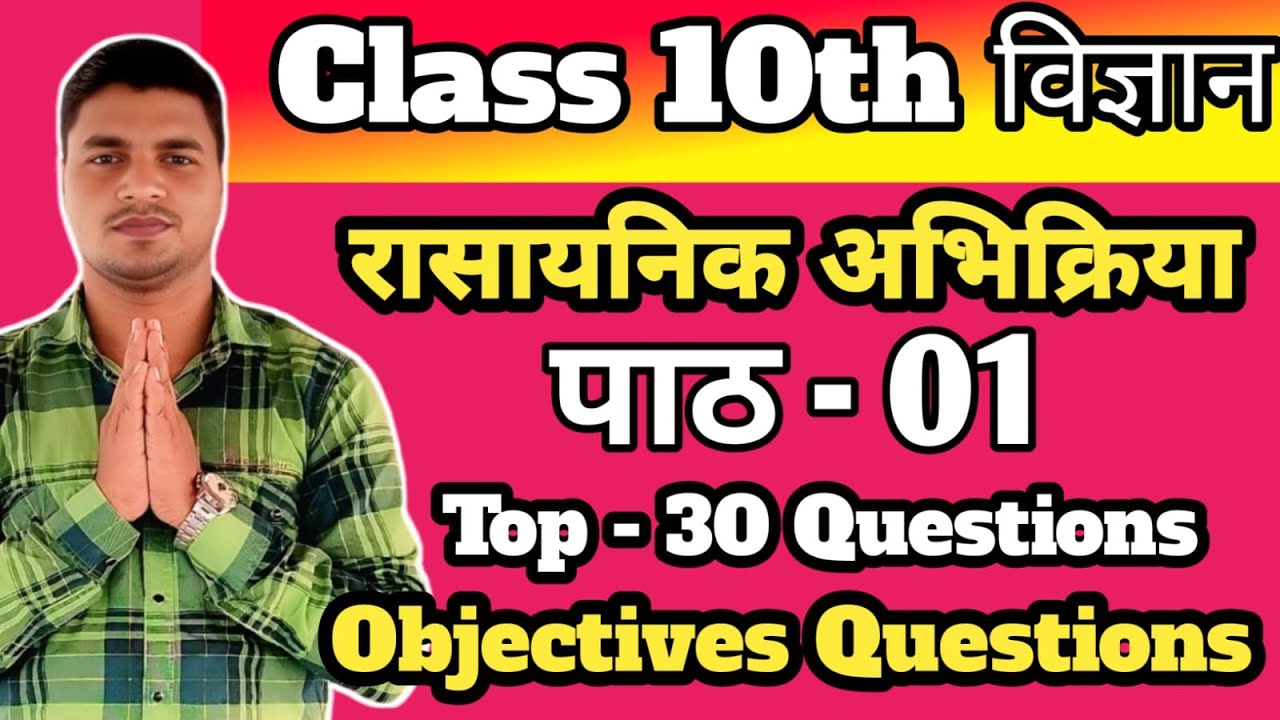 Top-30  Objectives questions . class-10 science (chemistry) lesson-01 . 2026 मे यही आएगा l