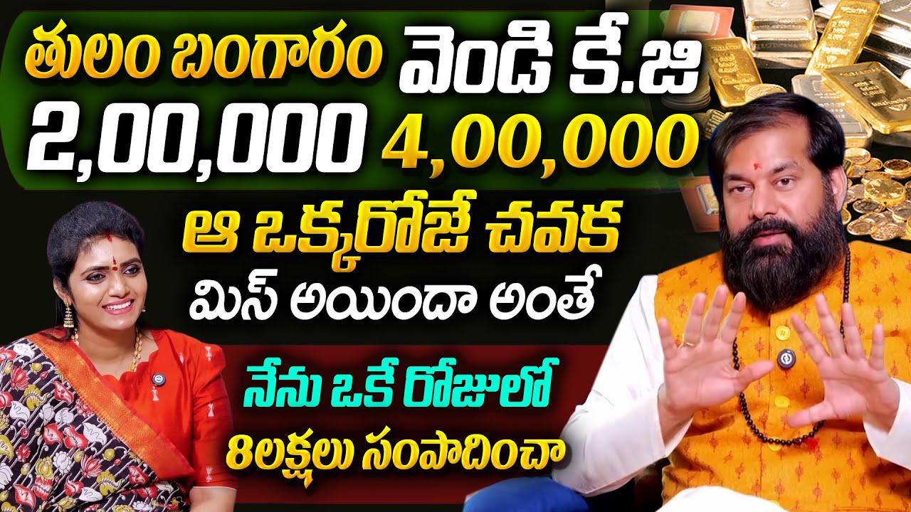 Gold Prediction | Astrologer Pradeep Joshi Exclusive Interview | Pradeep Joshi | Anchor Geethanjali