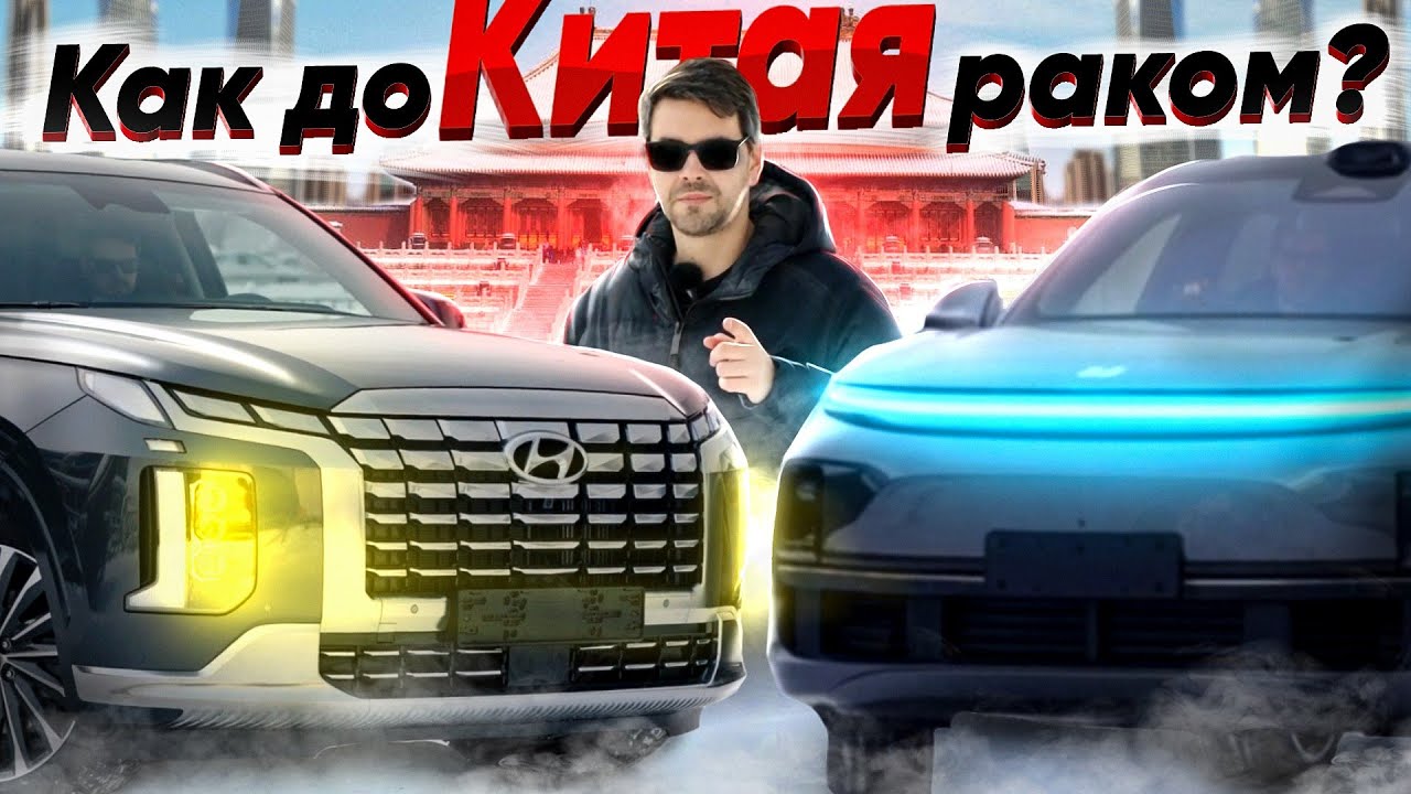 Hyundai Palisade или Lixiang L9? Годнота или Ху*та?