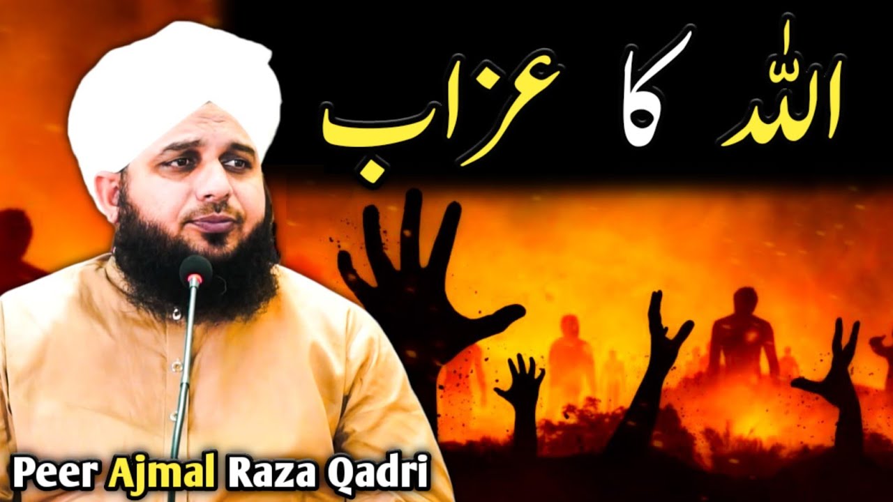 Allah Ka Azab || Ajmal Raza Qadri || Islamic channel || Soul of Islam
