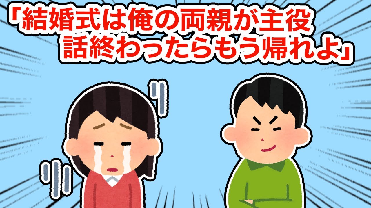「結婚式は俺の両親が主役。話終わったしもう帰れよ。」【総集編】【2ちゃんねる/5ちゃんねる/2chスレ】