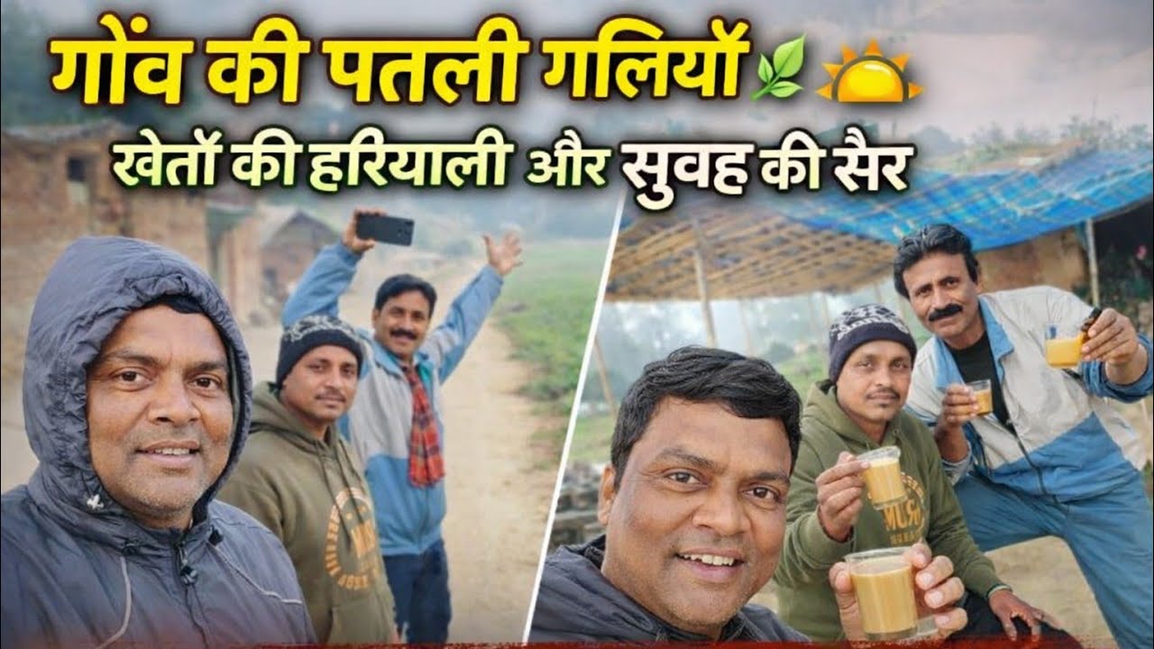 गाँव की पतली गलियाँ 🌿 | खेतों की हरियाली और सुबह की सैर | deshi vlog | hindi vlog | Skg rex vlog 