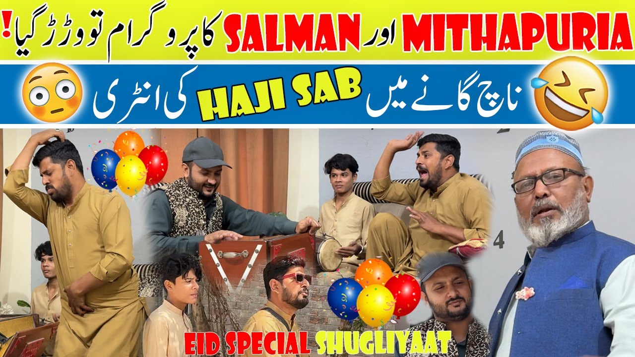 Mithapuria Aur Salman ka Program toh Warr gaya ! Eid Special Shugliyaat with Salman Arshad Official