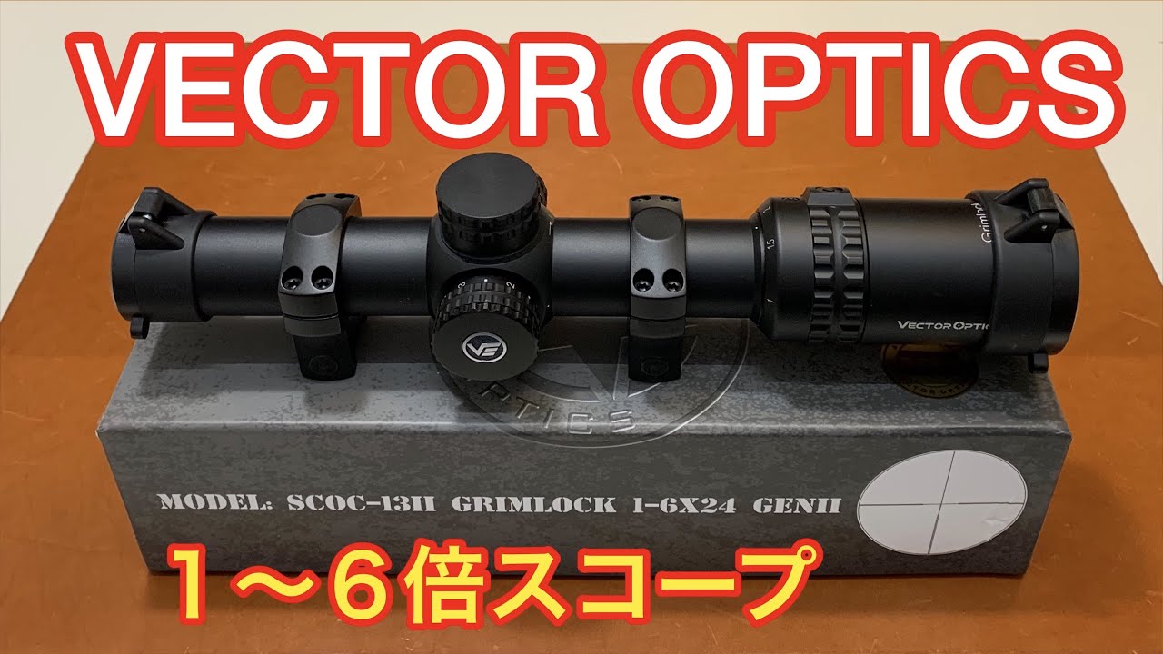 VECTOR OPTICS SCOPE【スコープ】ベクター・オプティクス　1〜6倍