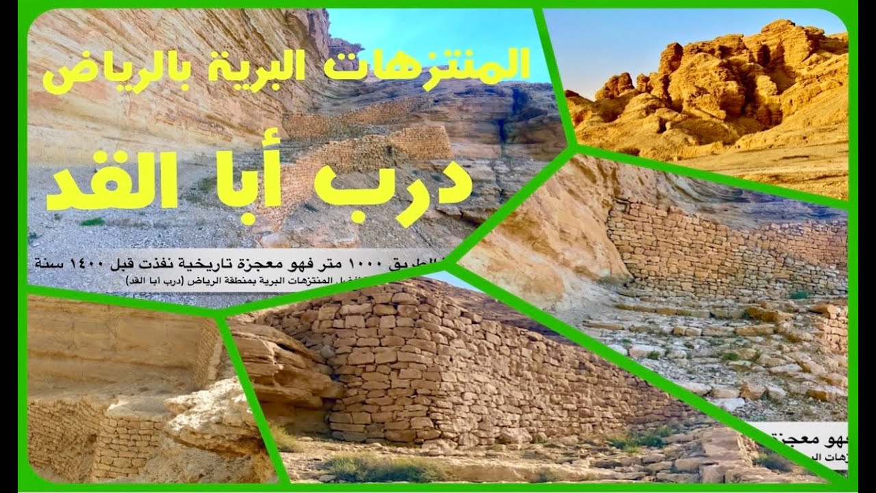 أبا القد درب القوافل قبل ١٤٠٠ سنة