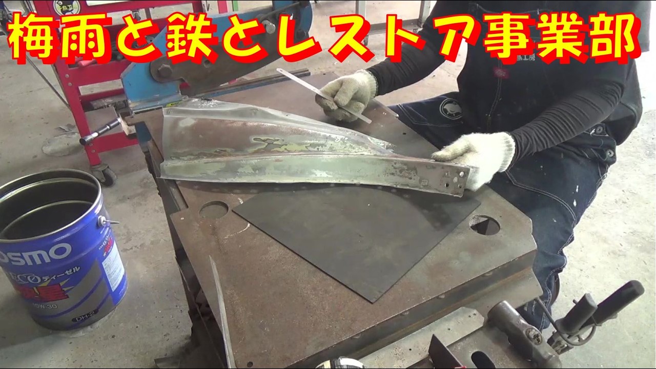 梅雨と鉄とレストア事業部 レストア restore 旧車 鈑金 塗装 板金 car restoration repair bodypainting bodywork metalwork 千鳥工房