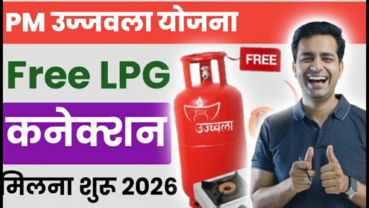 PM Ujjwala Yojana Online Apply 2026 🔥 | pm ujjwala yojana ka form kaise bhare | free gas connection