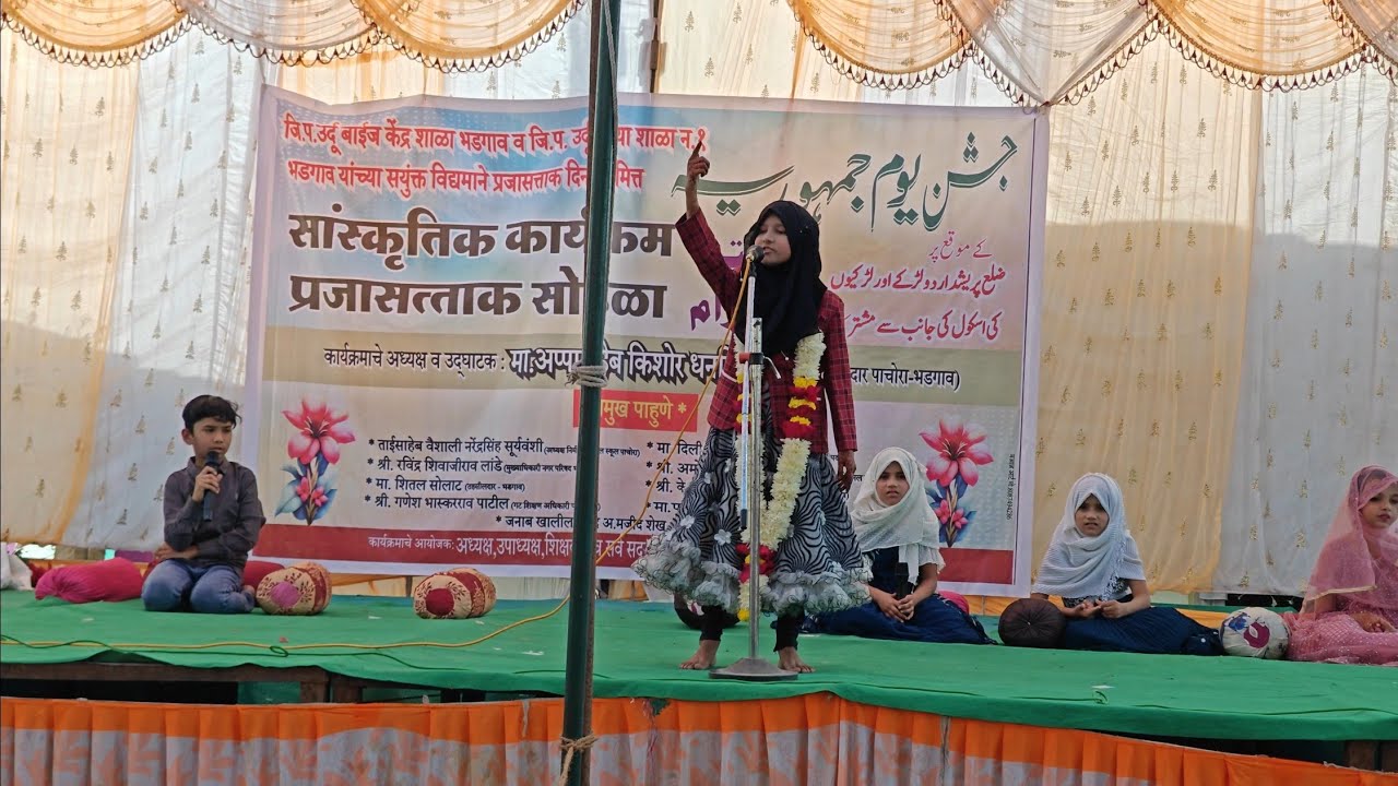 स्कूल के बच्चों द्वारा बहुत ही खूबसूरत मुशायरा اسکول کے بچوں کے  نےکیا ہوا ایک بہت ہی خوبصورت مشاعرہ