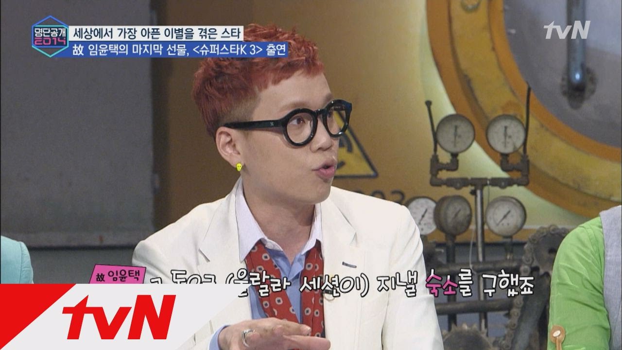 명단공개 2014 - Ep.37 : 세상에서 가장 아픈 이별을 겪은 스타 3위: 울랄라 세션