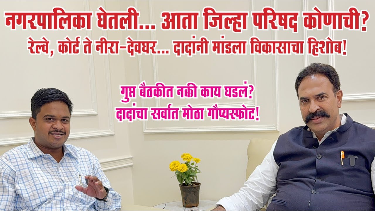 Exclusive Podcast with Ranjitsinh Naik Nimbalkar | Phaltan ZP Election 2026