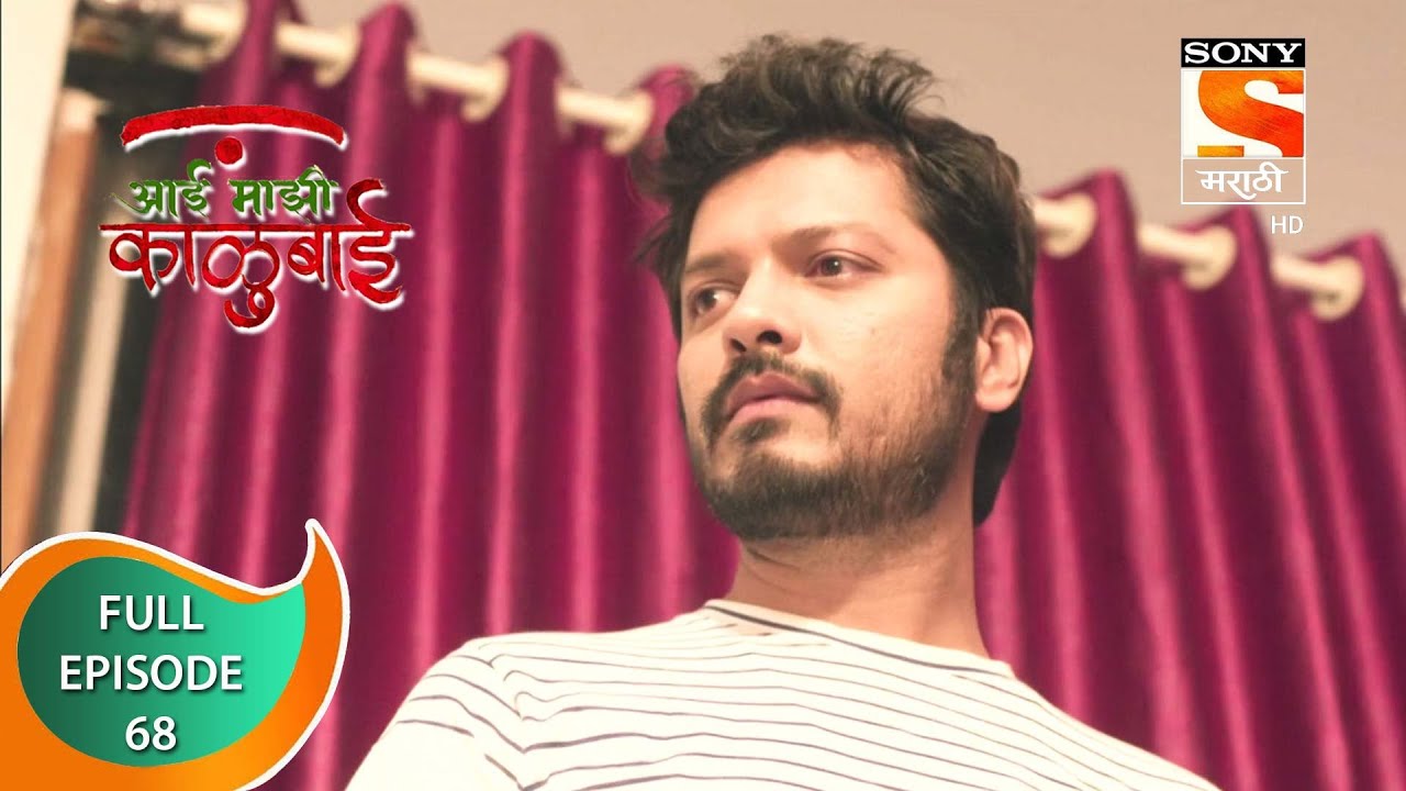 Aai Majhi Kalubai - आई माझी काळुबाई - Ep 68 - Full Episode - 2nd December, 2020